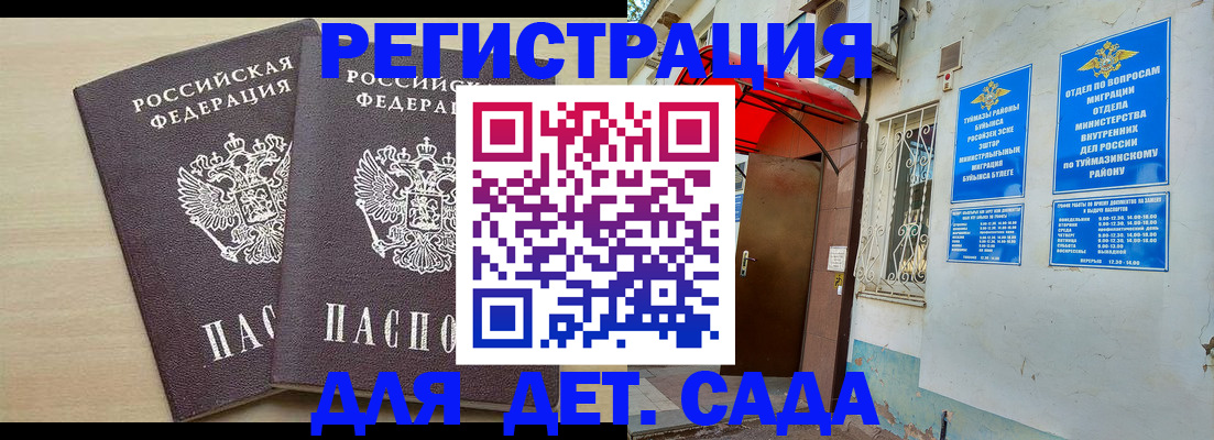 временная регистрация для школы в Вятских Полянах